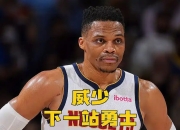 关于黄蜂绝杀时刻，勇士点燃赛场，威少迎来胜利！的信息