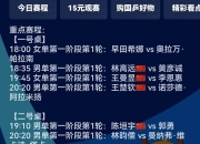 直击现场！联赛中中国队如何完成爆冷取胜？