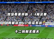 包含连胜终结！阿根廷队羽毛球赛事中意外刷新纪录的词条